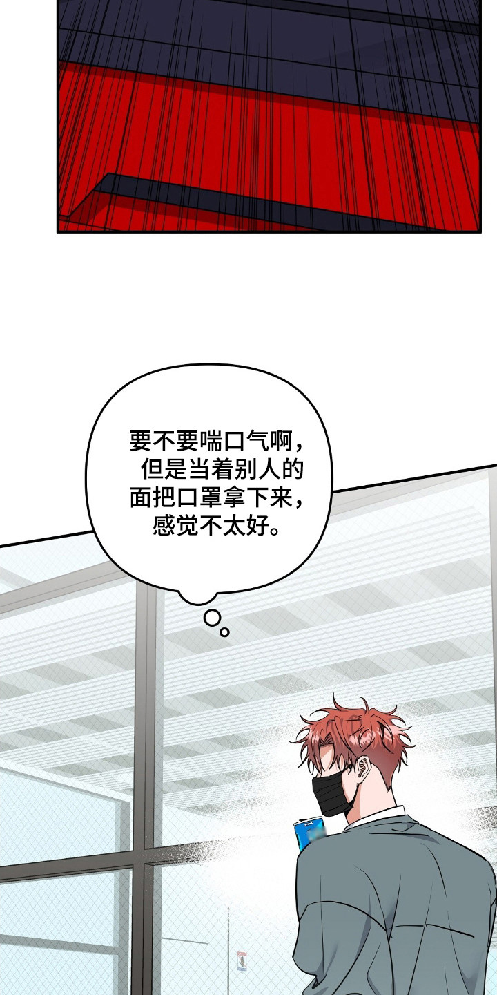 摘下星星送给你漫画,第21章：是谁1图