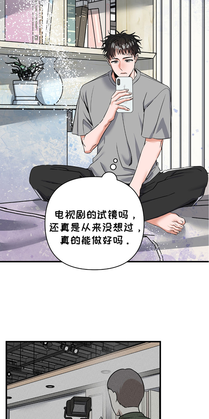 摘下星星送给你漫画,第12章：机会1图