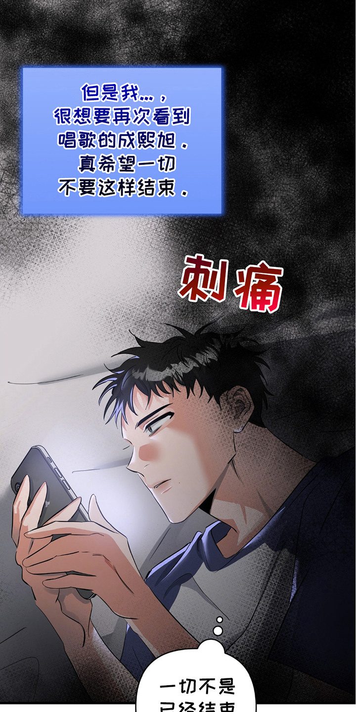 摘下星星送给你漫画,第11章：无处可去4图