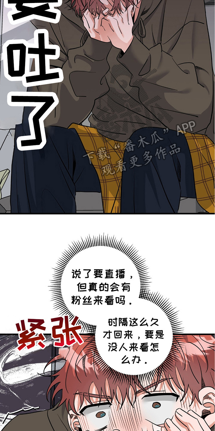 摘下星星送给你漫画,第15章：很紧张4图