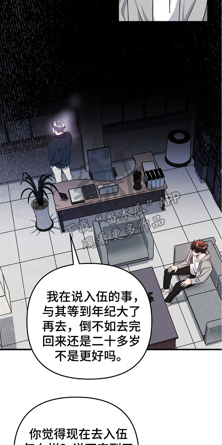 摘下星星送给你漫画,第7章：劝说4图