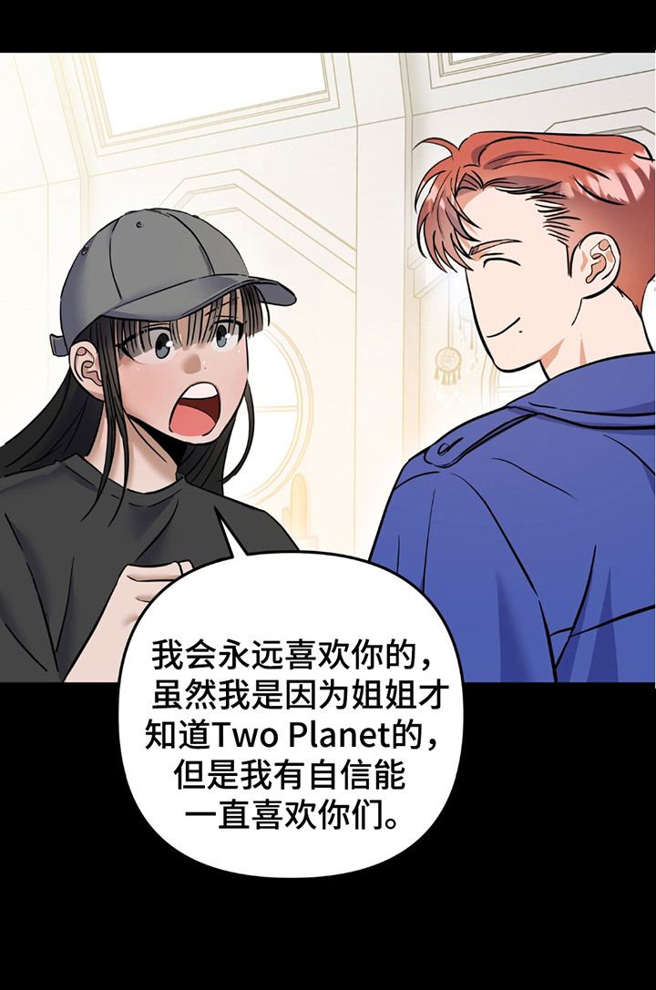 摘下星星送给你漫画,第2章：粉丝4图