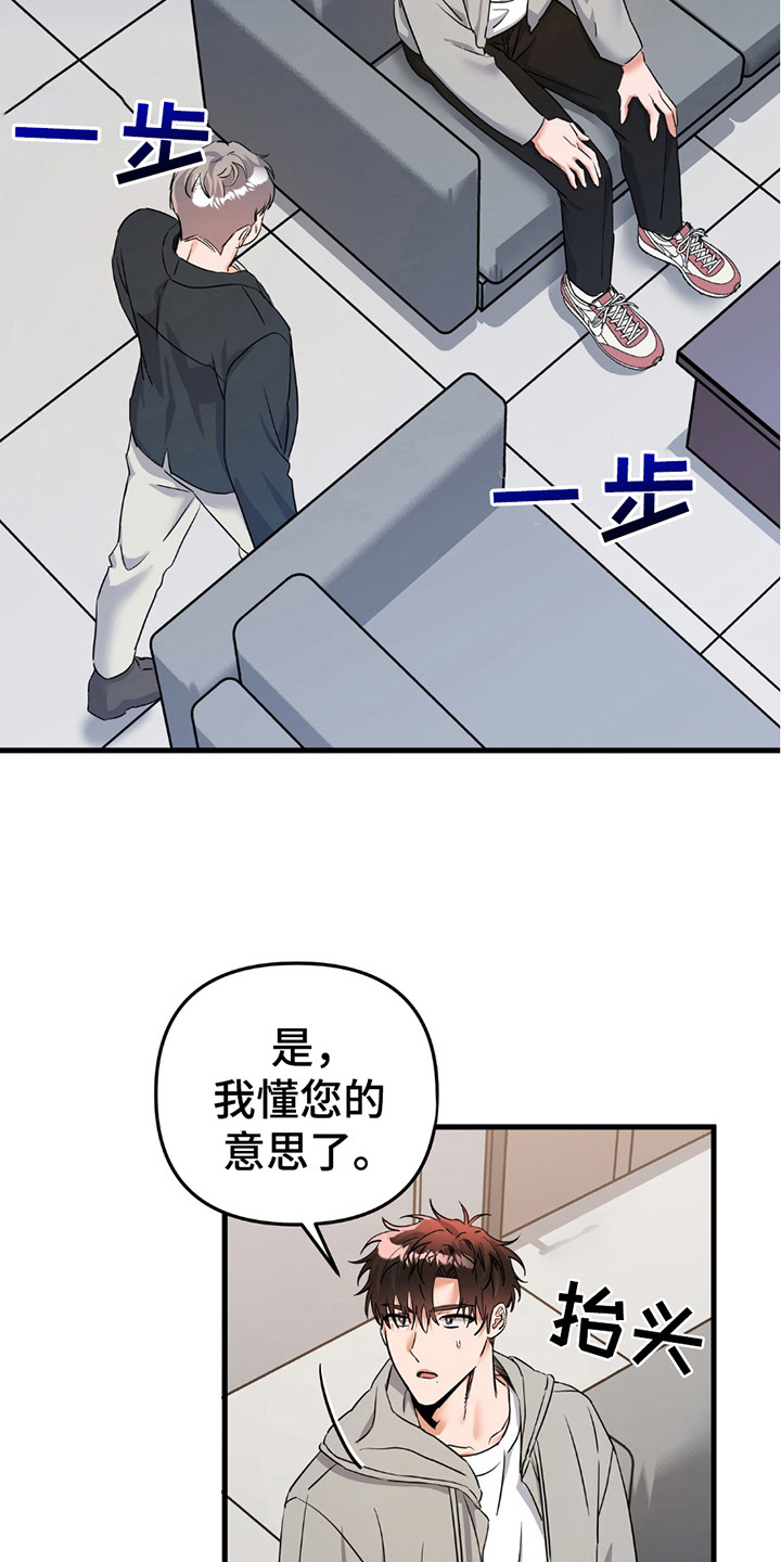 摘下星星送给你漫画,第7章：劝说3图