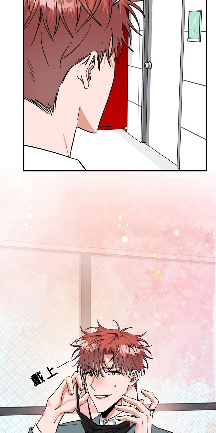 摘下星星送给你漫画,第21章：是谁5图