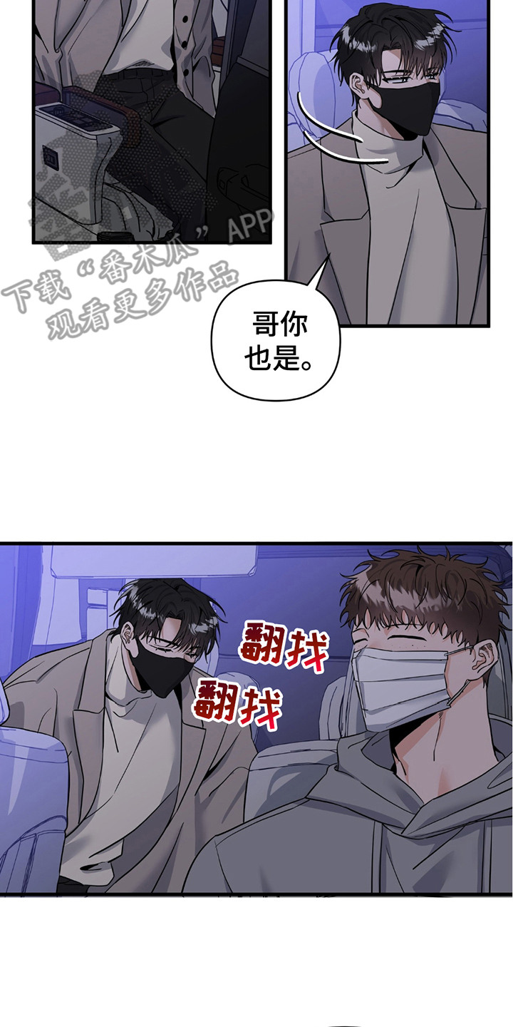 摘下星星送给你漫画,第14章：没什么兴趣4图