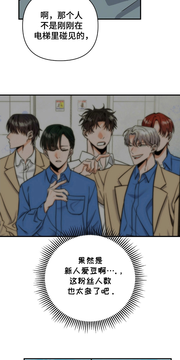 摘下星星送给你漫画,第21章：是谁5图