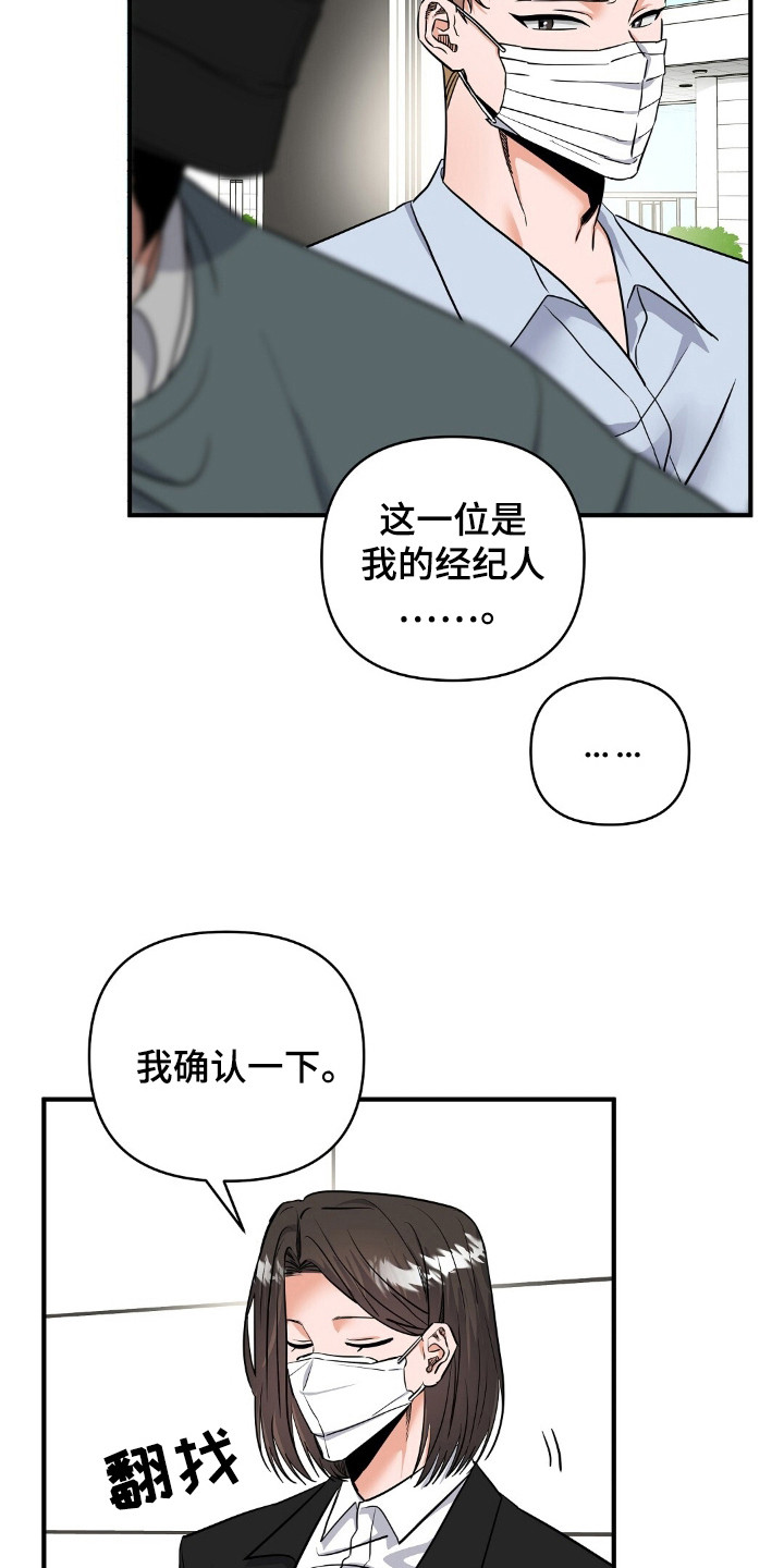 摘下星星送给你漫画,第20章：陪衬1图
