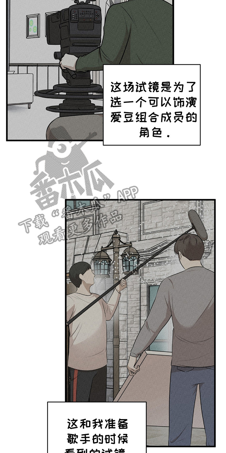 摘下星星送给你漫画,第12章：机会2图