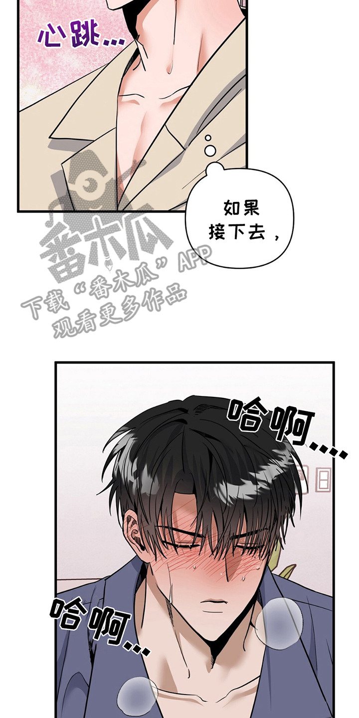 摘下星星送给你漫画,第1章：恋人4图