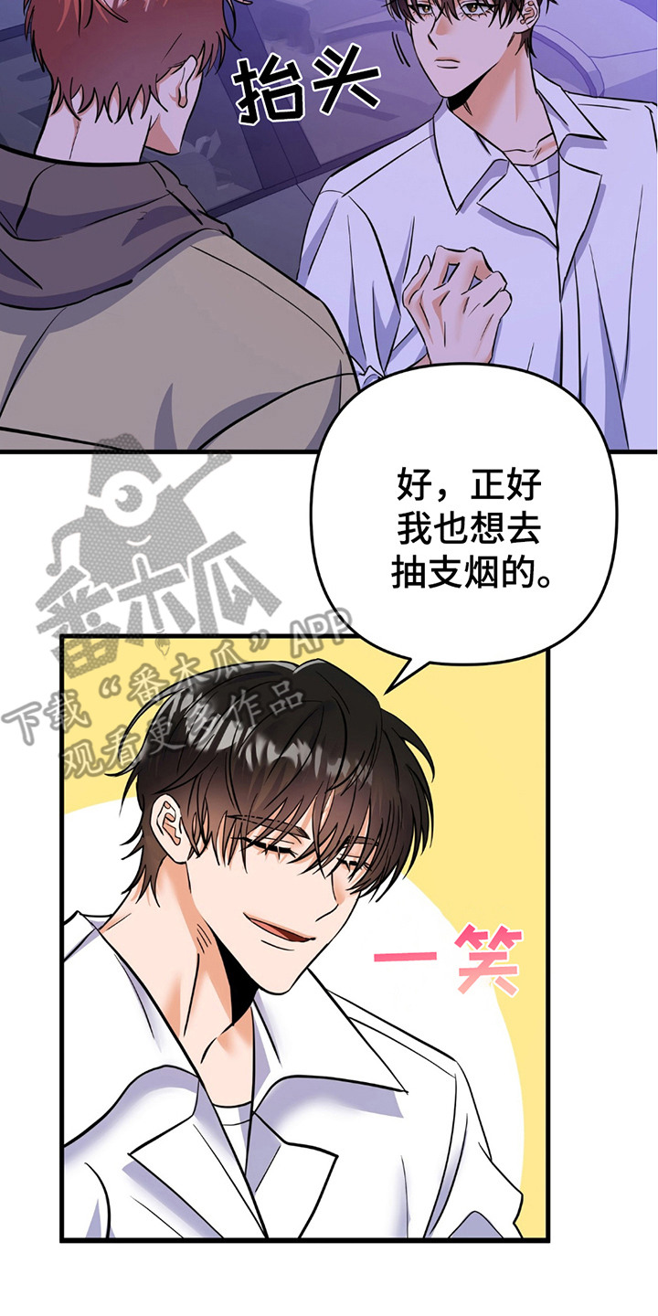 摘下星星送给你漫画,第3章：交流评论2图