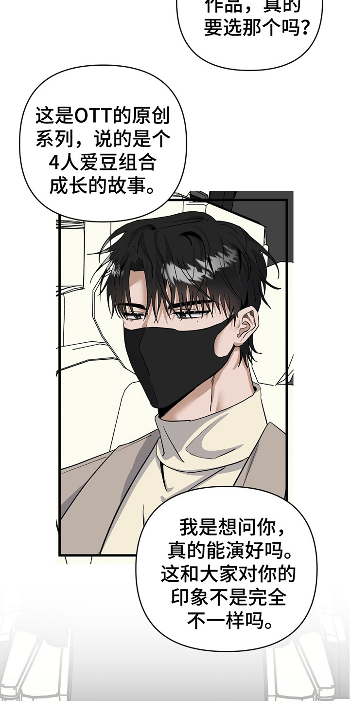 摘下星星送给你漫画,第14章：没什么兴趣3图