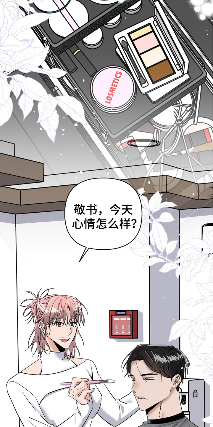 摘下星星送给你漫画,第13章：演员5图