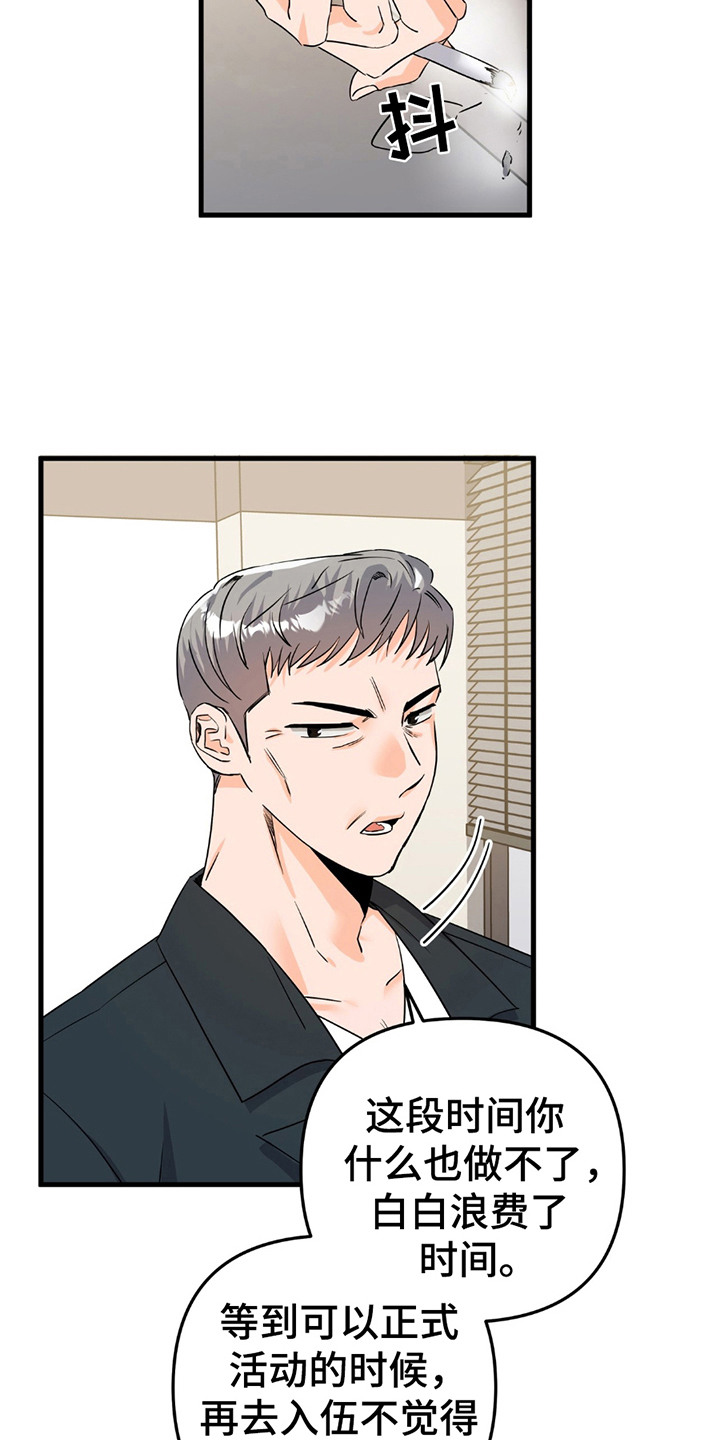 摘下星星送给你漫画,第7章：劝说1图