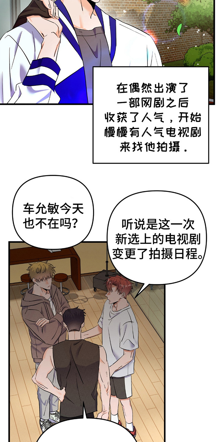 摘下星星送给你漫画,第4章：各走各的1图