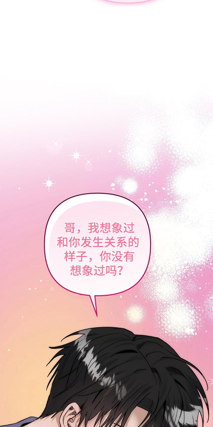 摘下星星送给你漫画,第1章：恋人4图