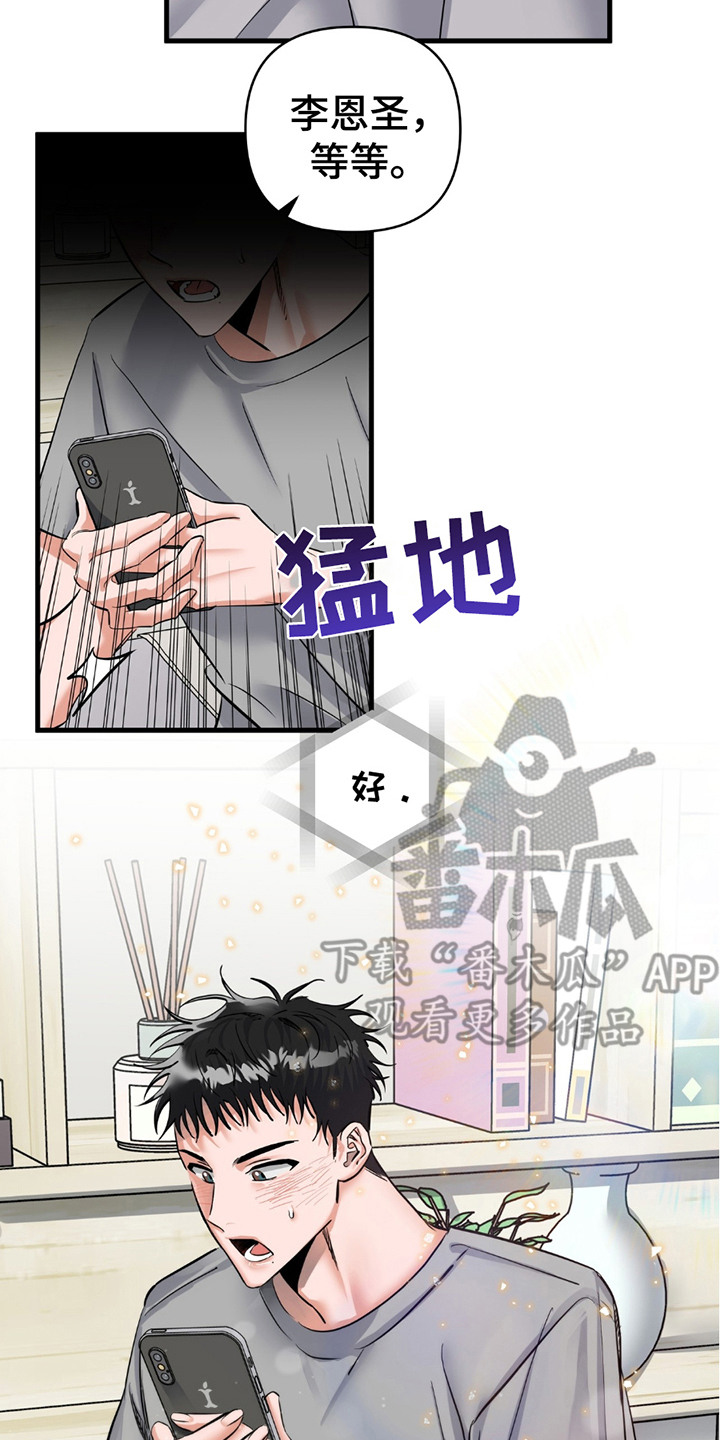 摘下星星送给你漫画,第12章：机会4图