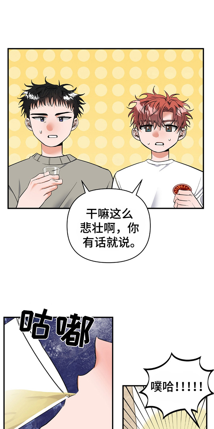 摘下星星送给你漫画,第17章：落选5图