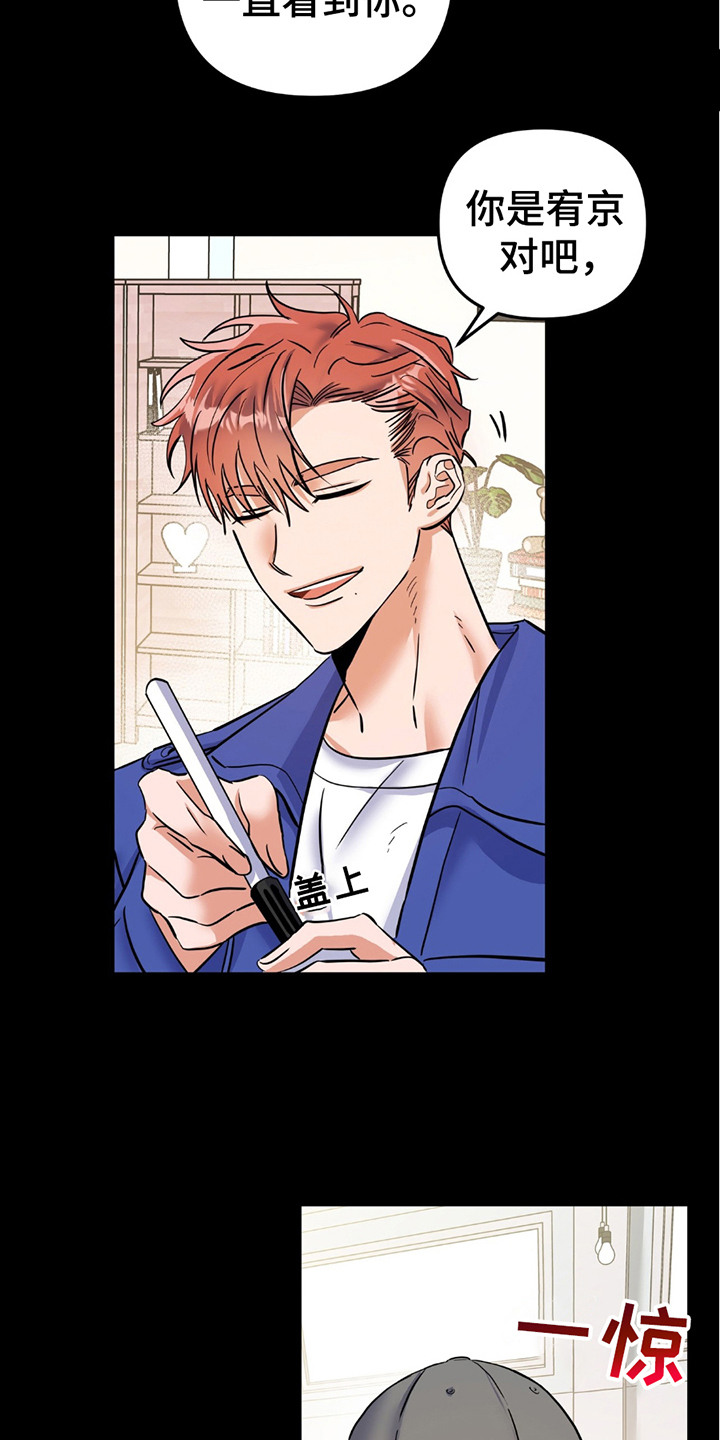摘下星星送给你漫画,第2章：粉丝5图
