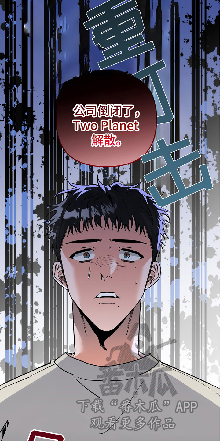 摘下星星送给你漫画,第10章：晴天霹雳5图