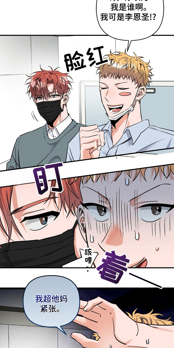 摘下星星送给你漫画,第20章：陪衬1图