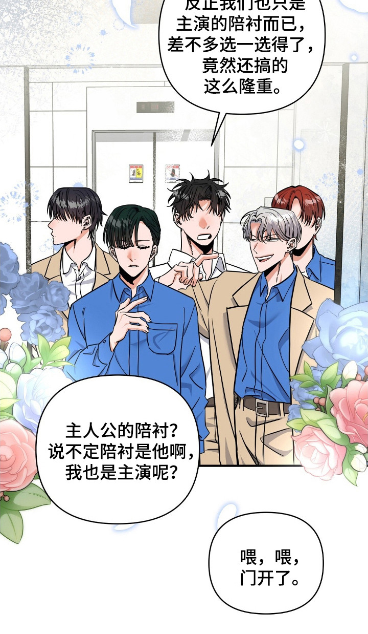 摘下星星送给你漫画,第20章：陪衬4图