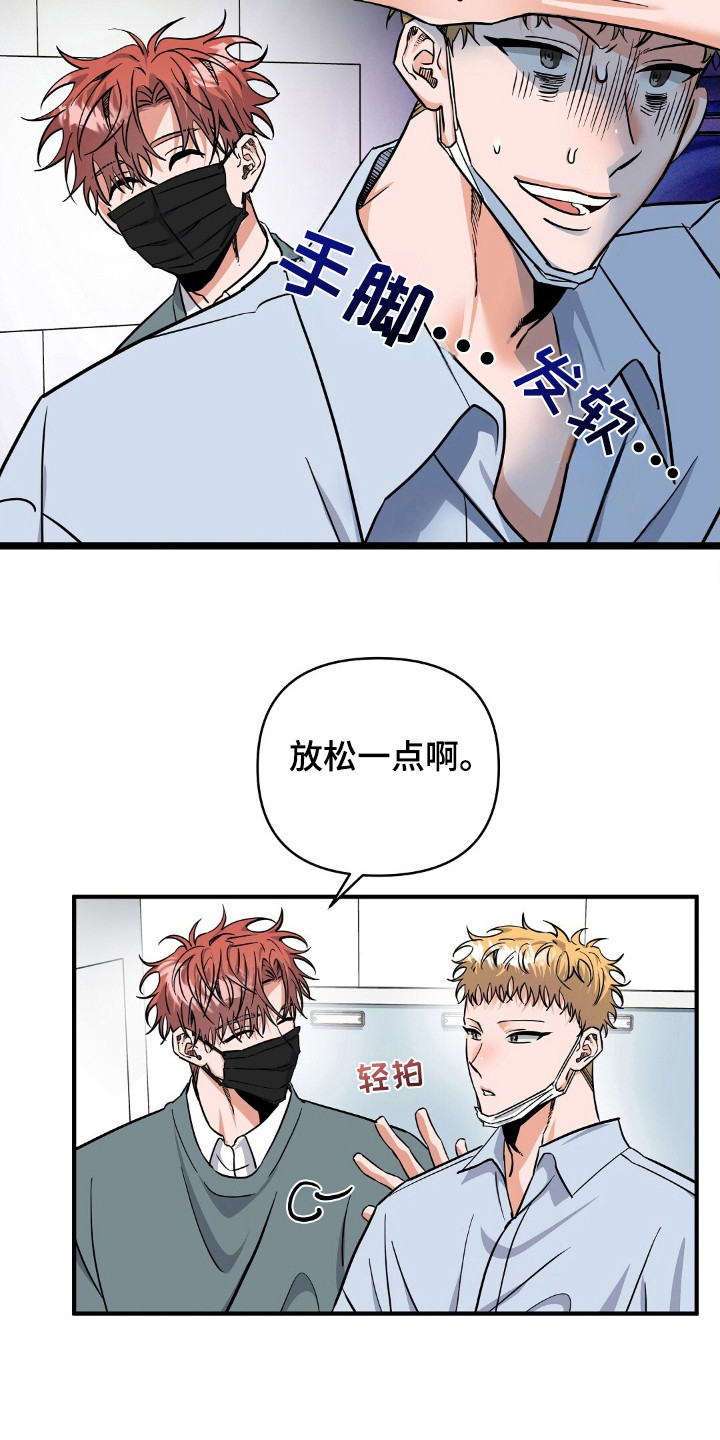 摘下星星送给你漫画,第20章：陪衬2图