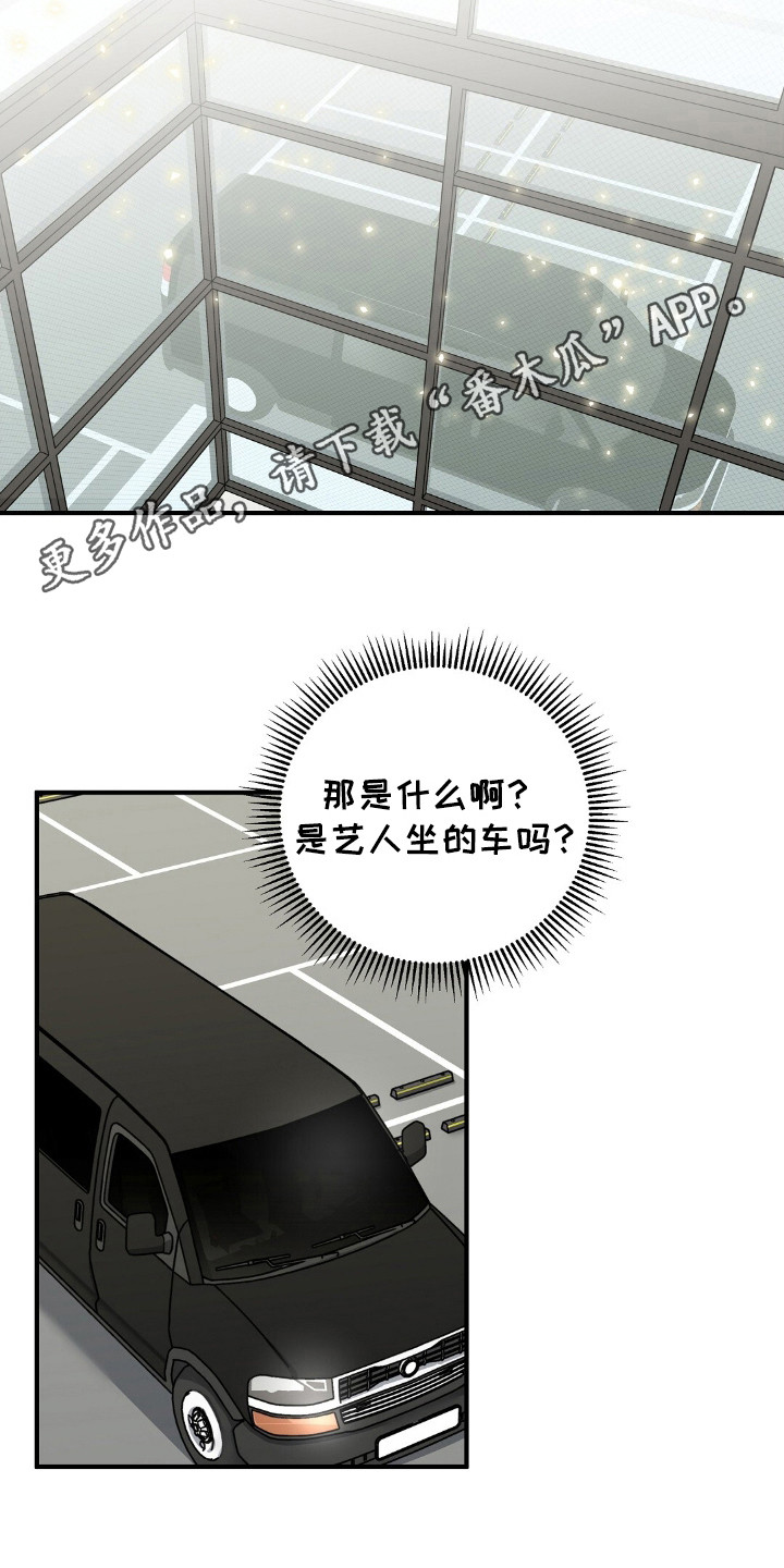 摘下星星送给你漫画,第21章：是谁3图
