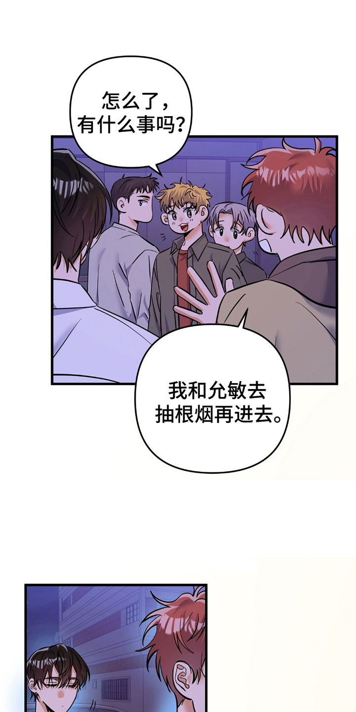 摘下星星送给你漫画,第3章：交流评论3图