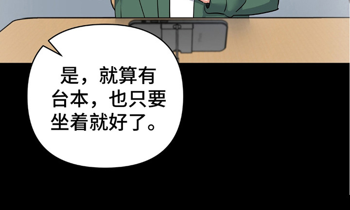 摘下星星送给你漫画,第15章：很紧张2图
