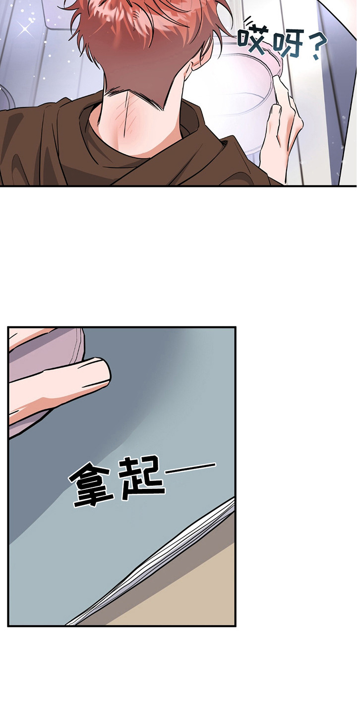 摘下星星送给你漫画,第18章：完全不同1图