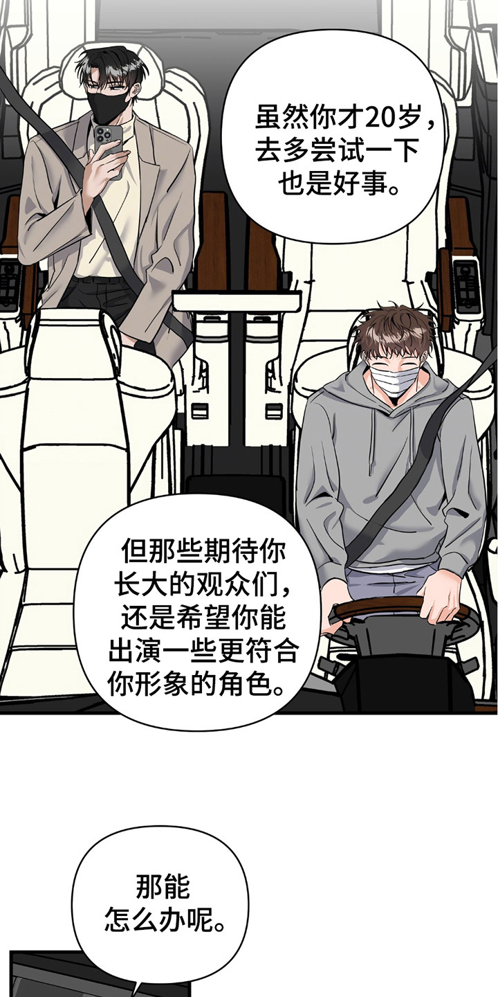 摘下星星送给你漫画,第14章：没什么兴趣4图