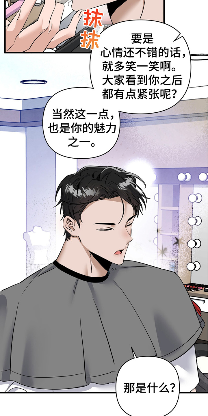 摘下星星送给你漫画,第13章：演员3图