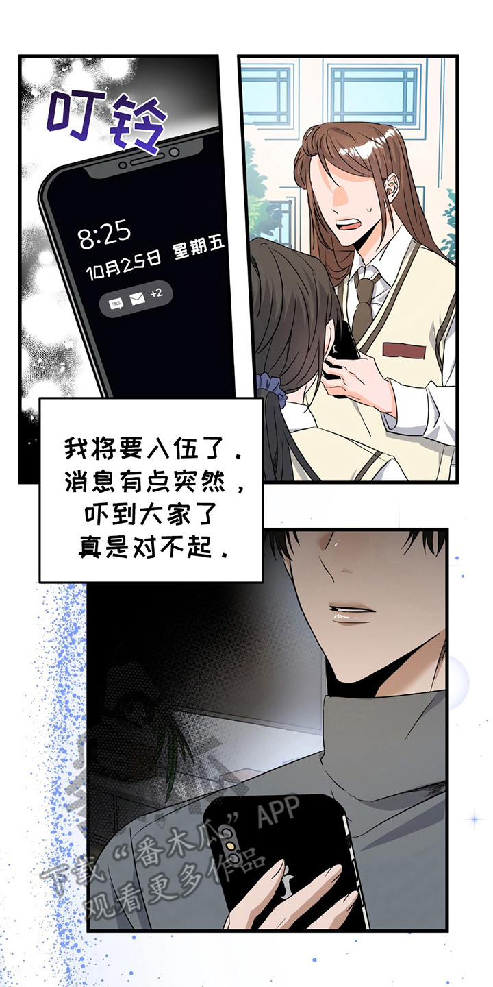 摘下星星送给你漫画,第8章：入伍公告2图