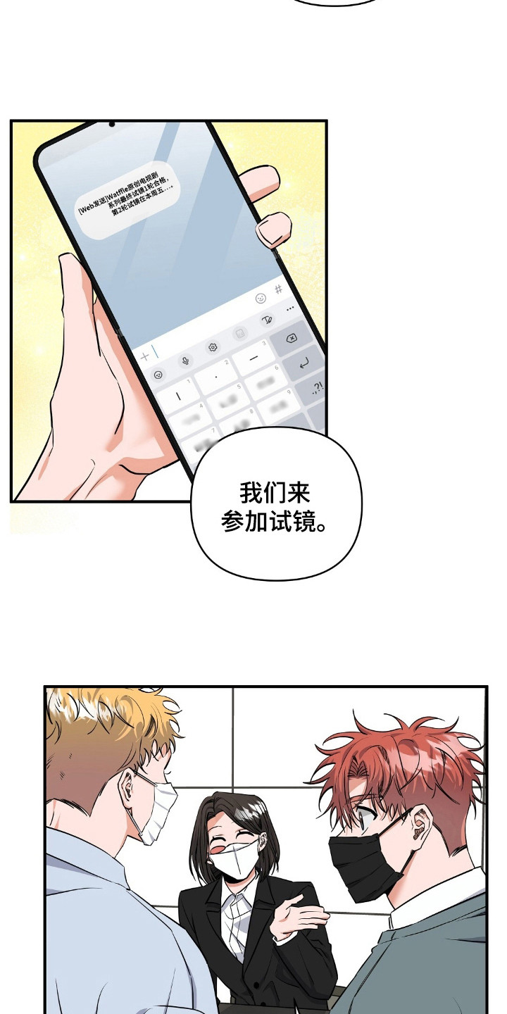 摘下星星送给你漫画,第20章：陪衬4图
