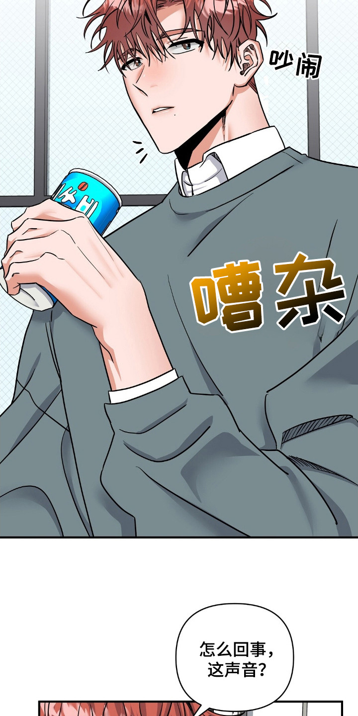 摘下星星送给你漫画,第21章：是谁4图