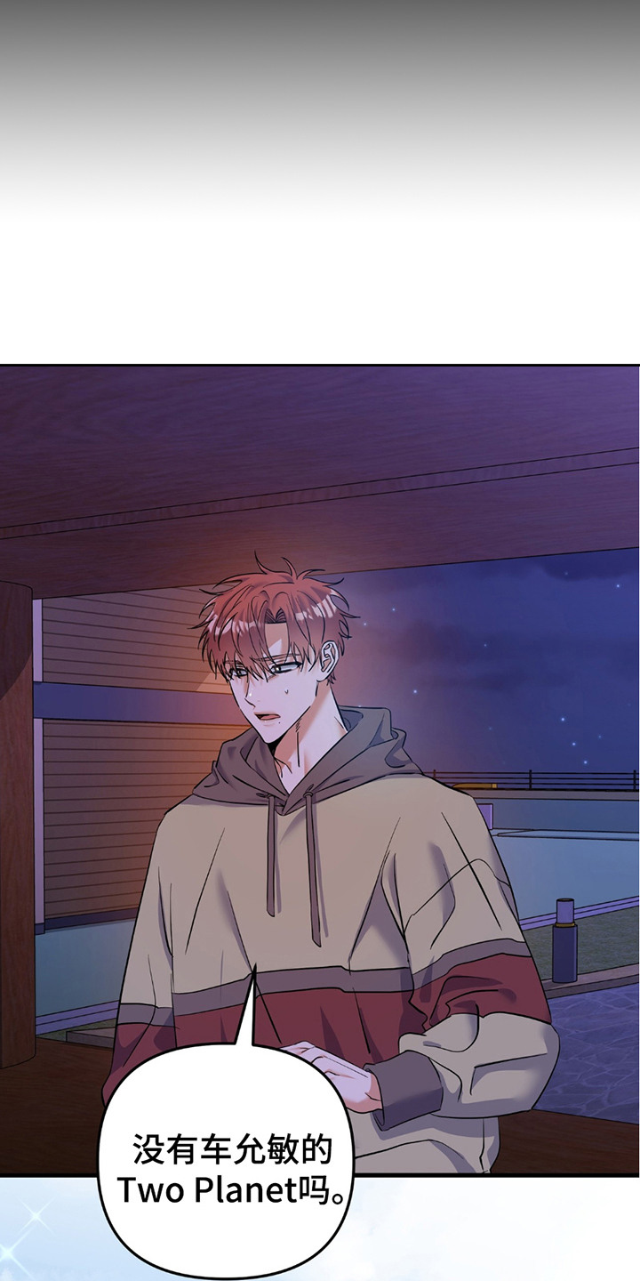 摘下星星送给你漫画,第4章：各走各的1图
