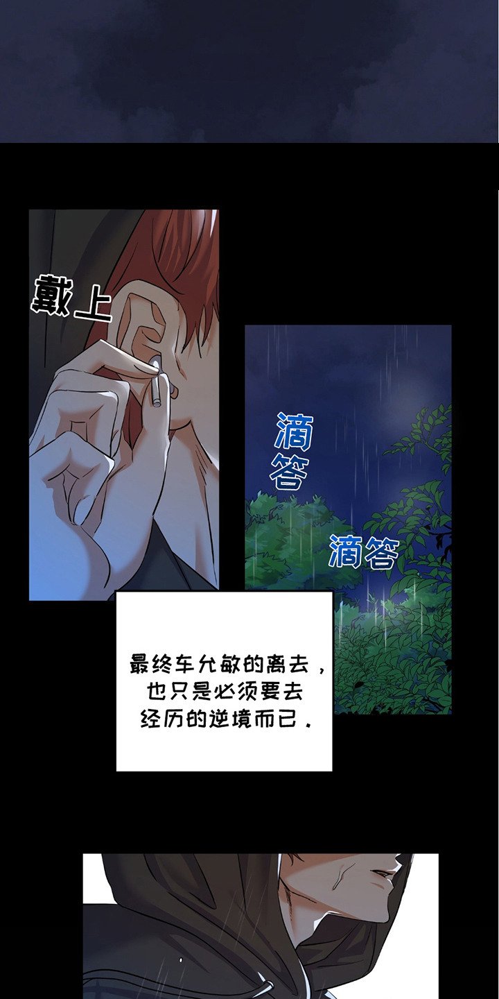 摘下星星送给你漫画,第5章：退队5图
