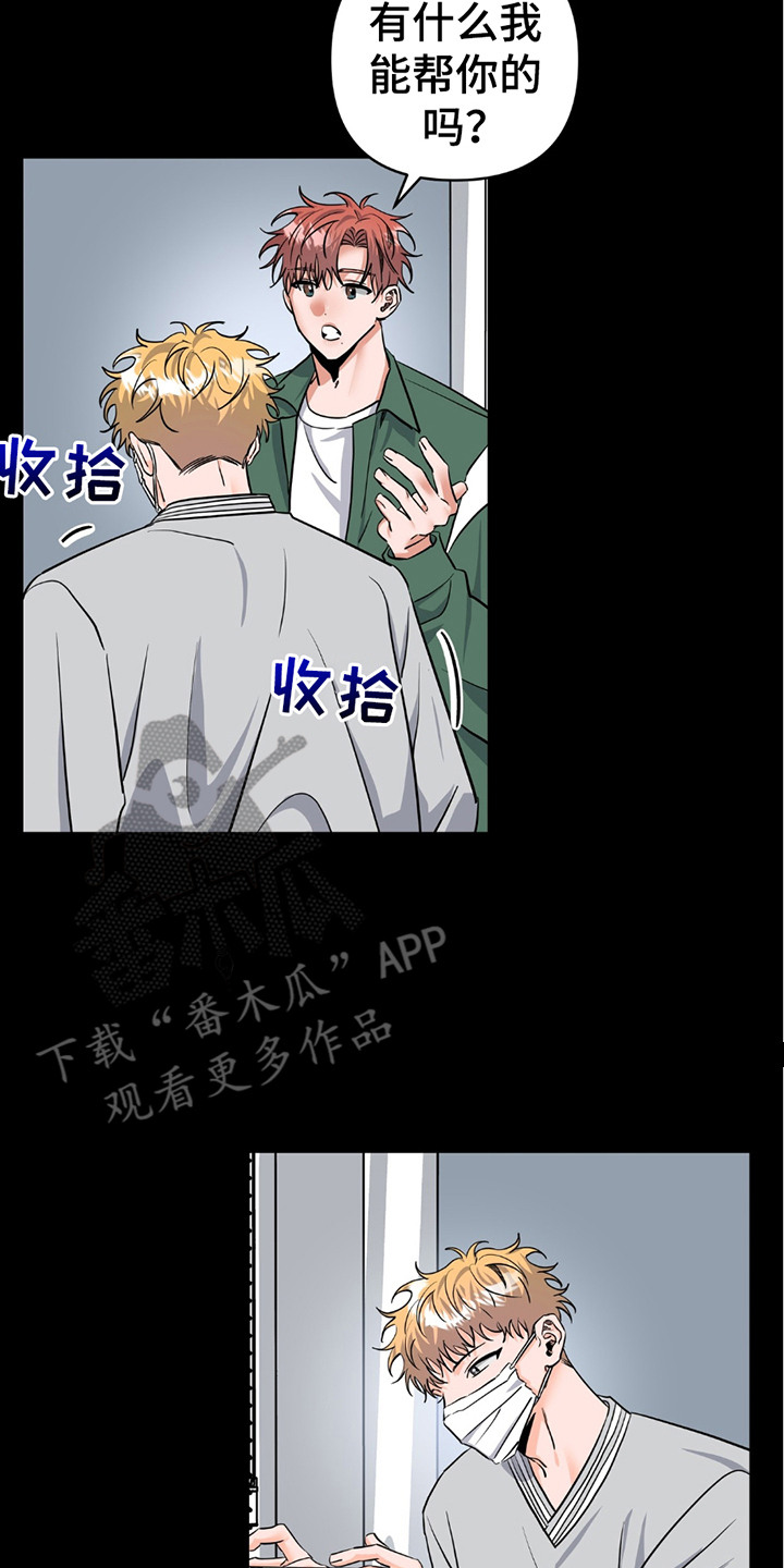 摘下星星送给你漫画,第15章：很紧张5图