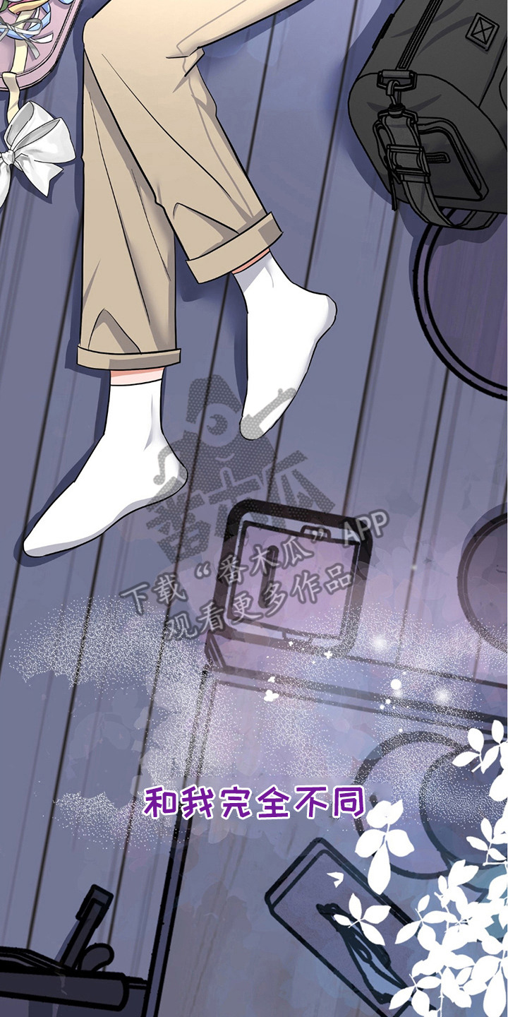 摘下星星送给你漫画,第18章：完全不同5图