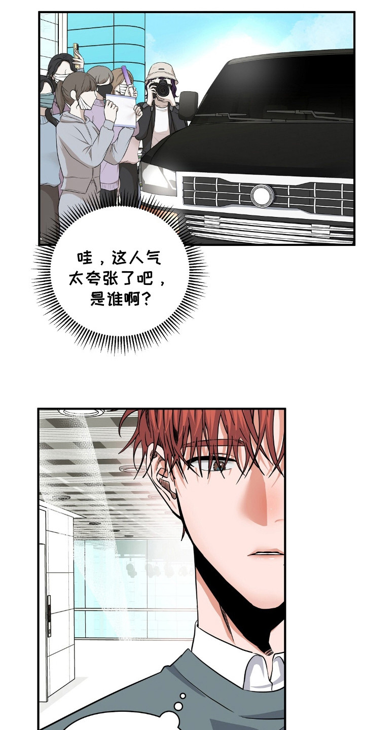 摘下星星送给你漫画,第21章：是谁4图