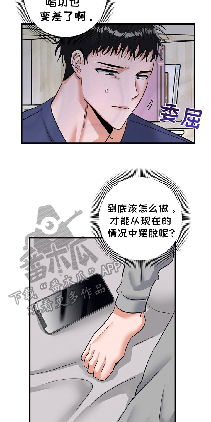 摘下星星送给你漫画,第11章：无处可去4图