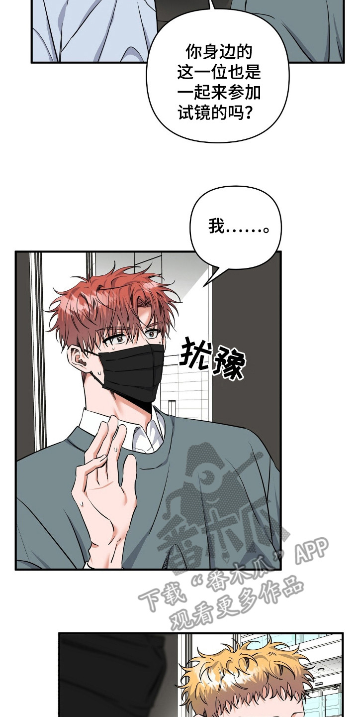 摘下星星送给你漫画,第20章：陪衬5图