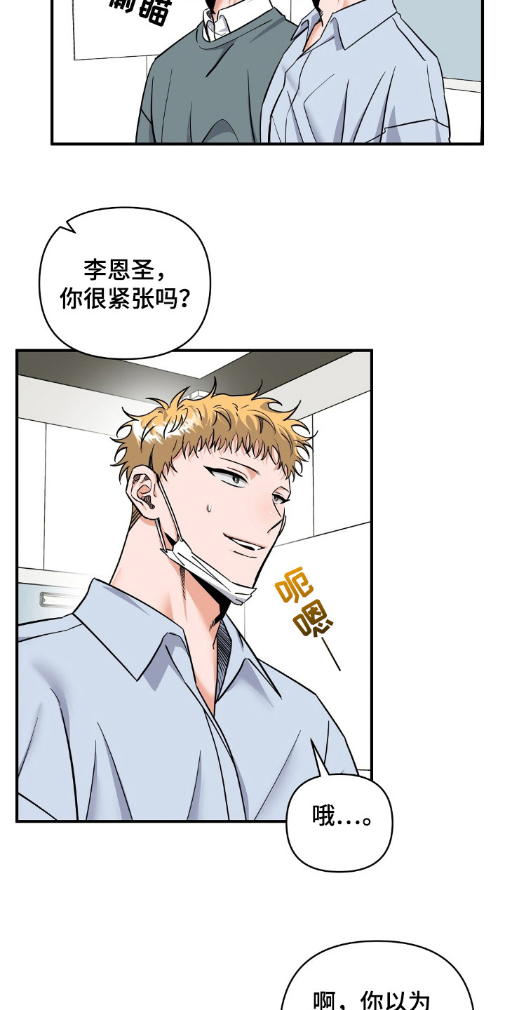 摘下星星送给你漫画,第20章：陪衬5图