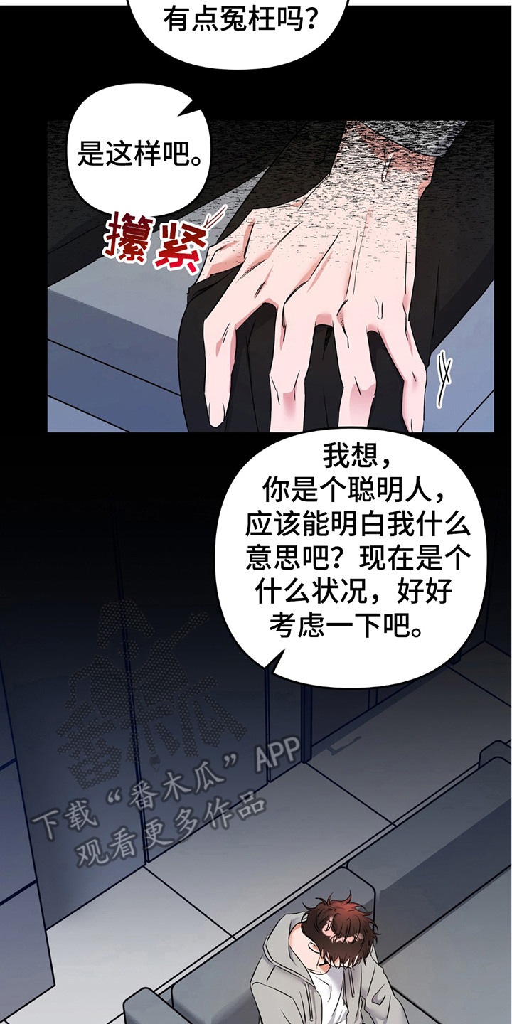 摘下星星送给你漫画,第7章：劝说2图
