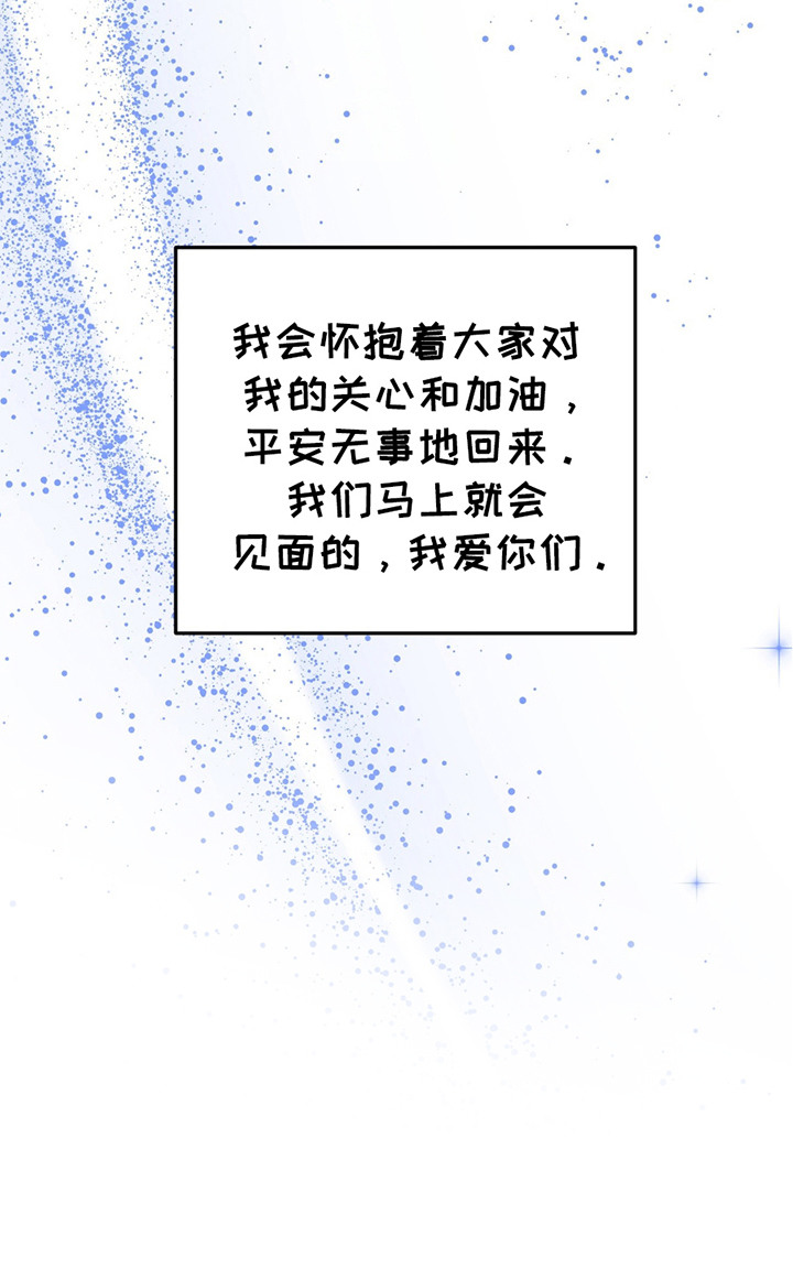 摘下星星送给你漫画,第8章：入伍公告3图
