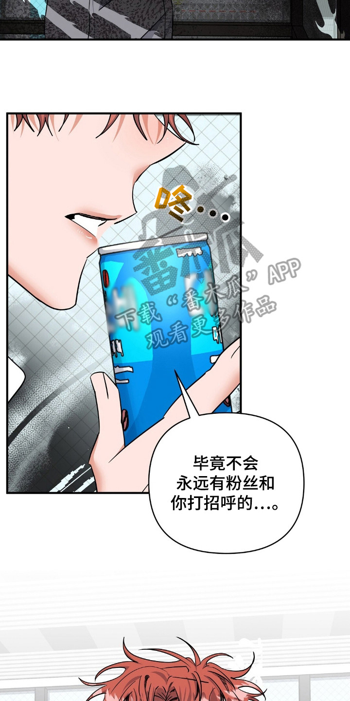 摘下星星送给你漫画,第21章：是谁3图