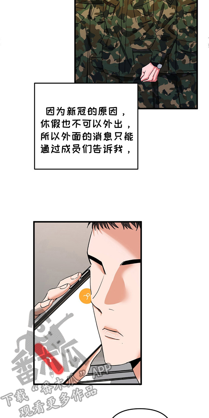 摘下星星送给你漫画,第9章：梦想着未来2图