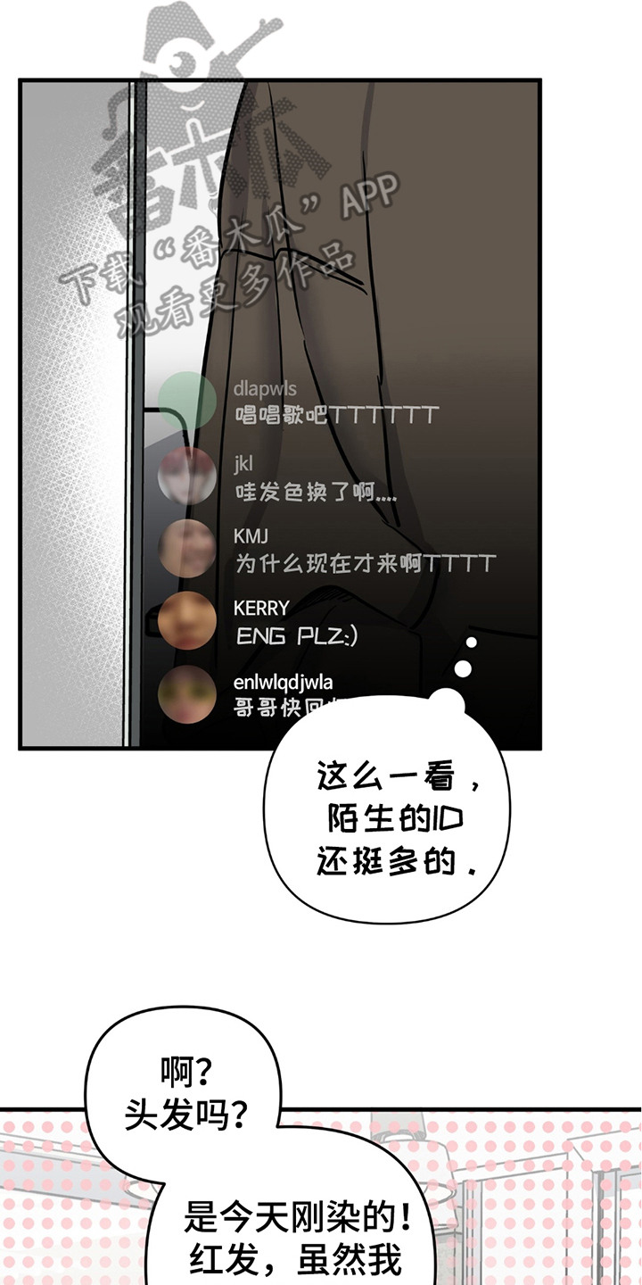 摘下星星送给你漫画,第16章：回归直播4图