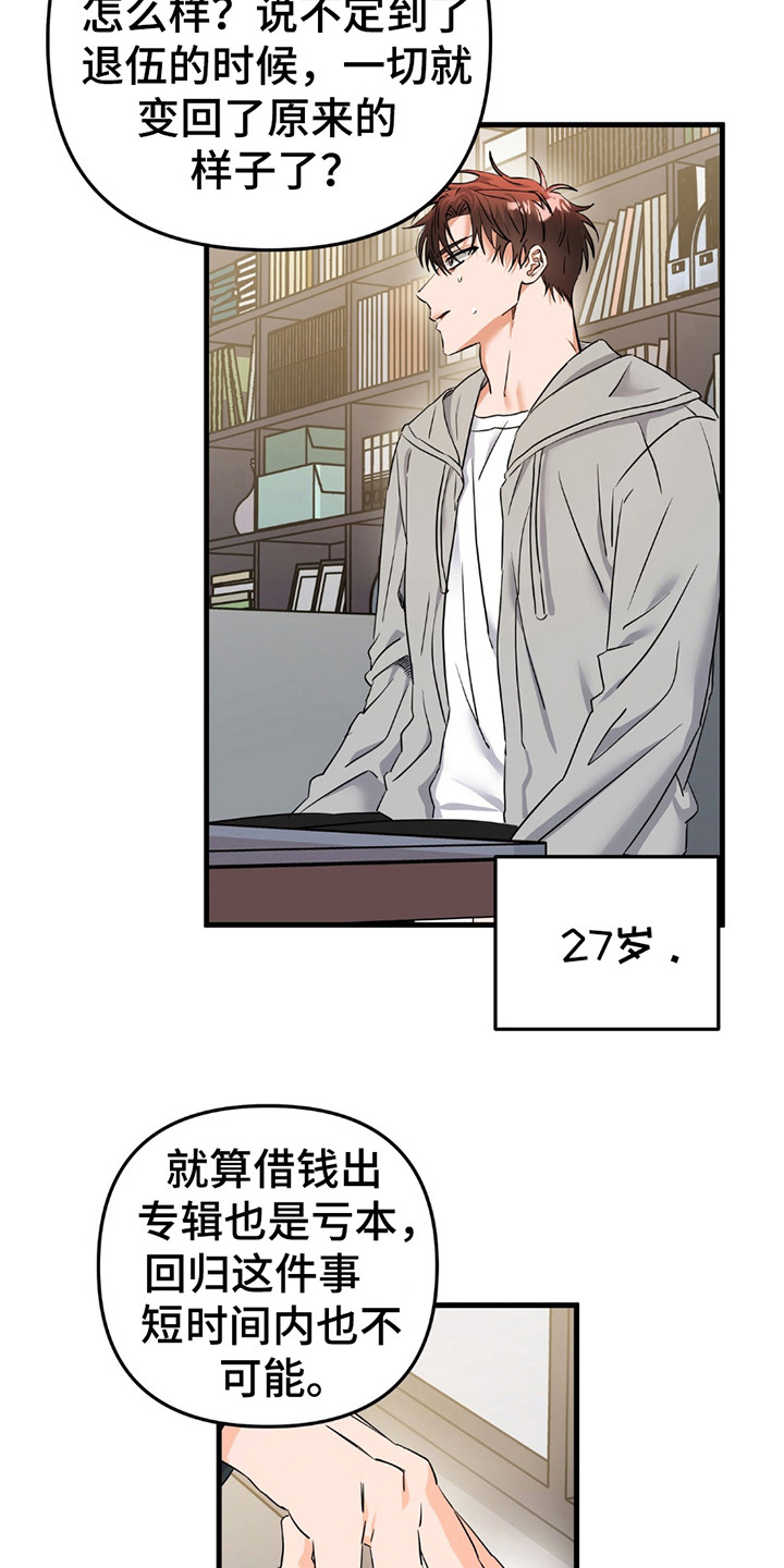 摘下星星送给你漫画,第7章：劝说5图