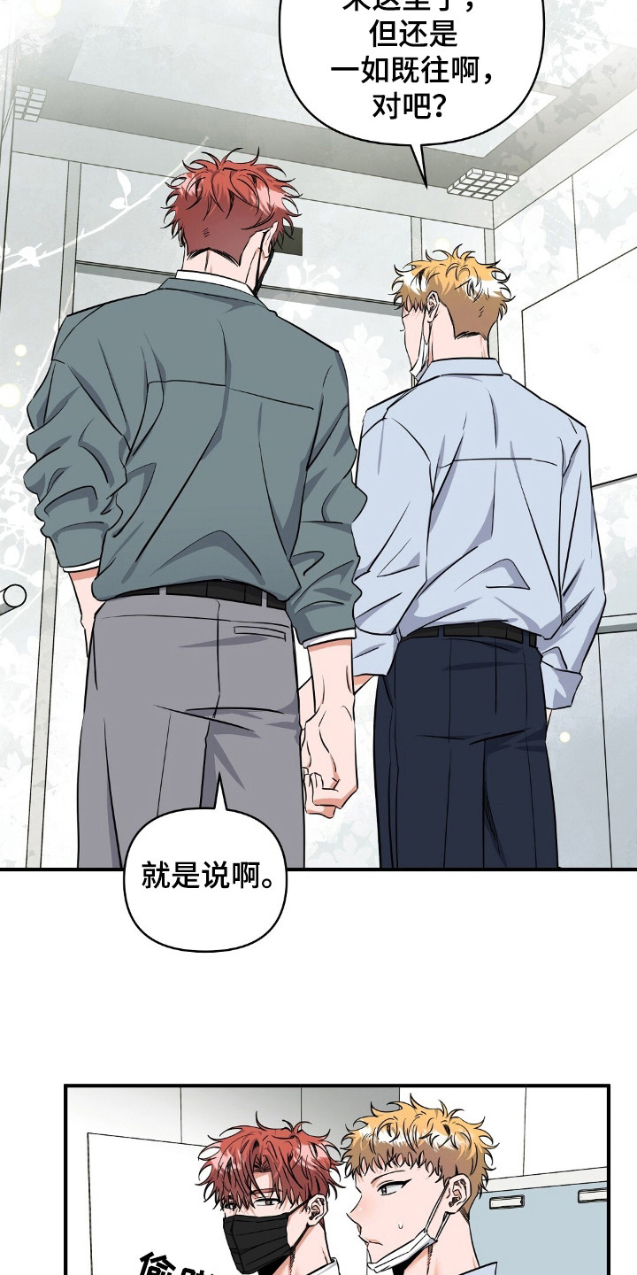 摘下星星送给你漫画,第20章：陪衬4图